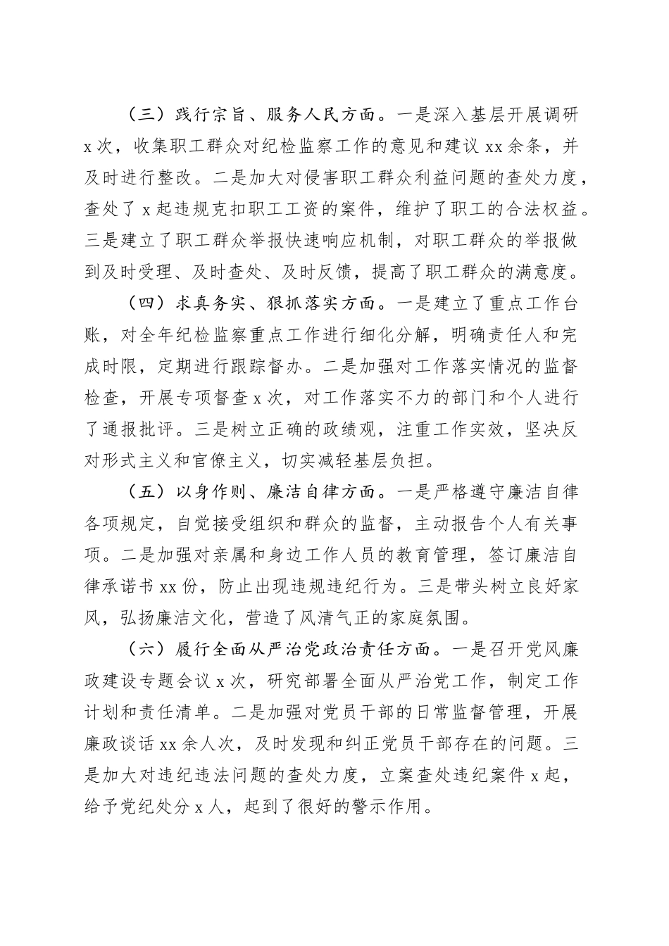 国企纪委书记2024年民主生活会对照检查发言材料（3583字）四个带头+上年度整改_第2页
