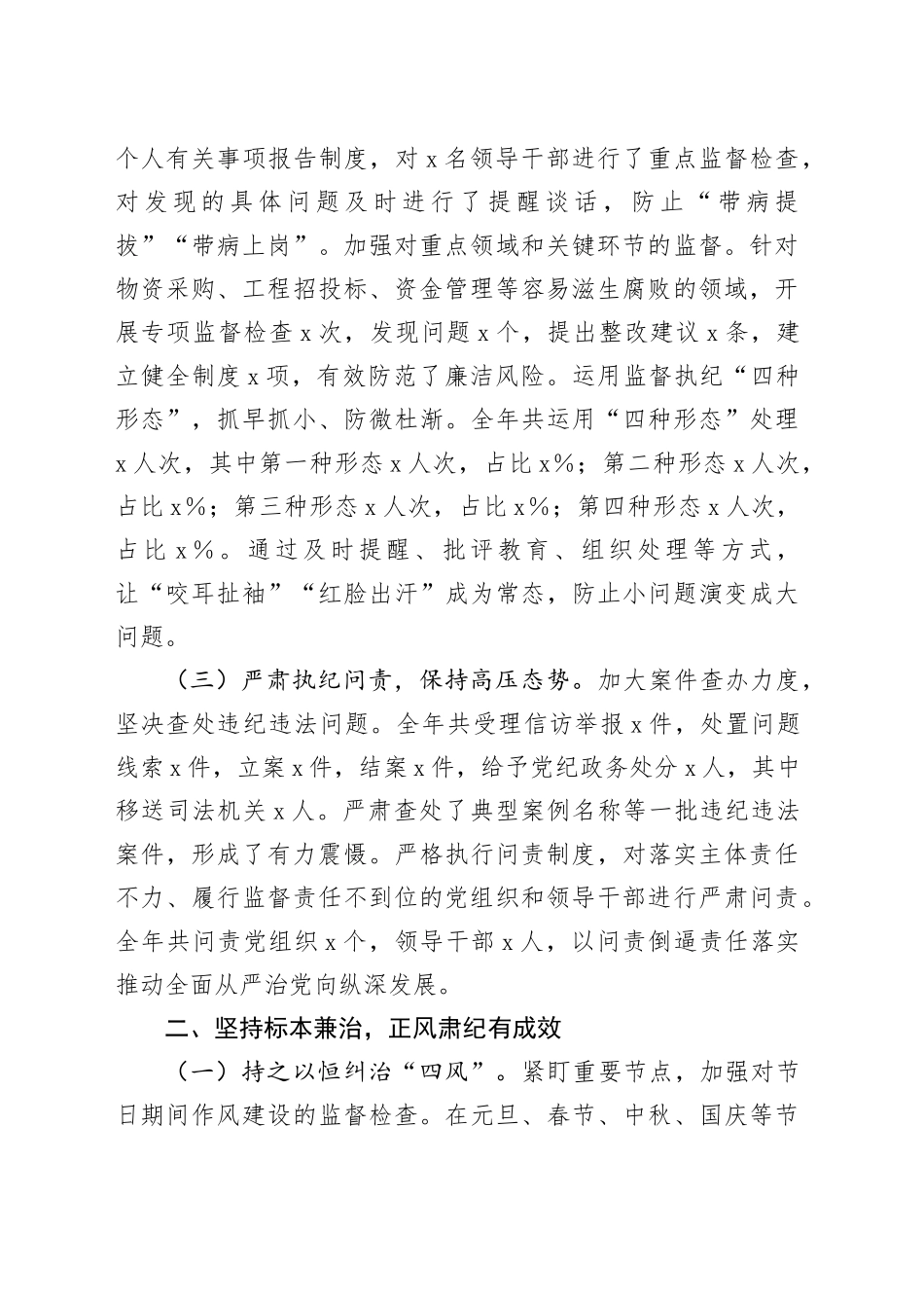 国企纪委书记2024年述职述廉报告（5031字）_第2页