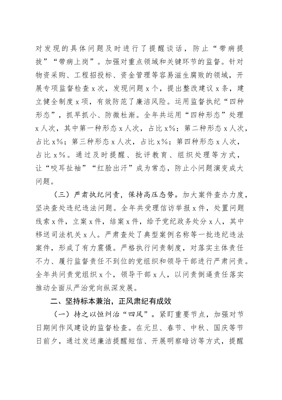 国企纪委书记2024年述职述廉报告_第2页