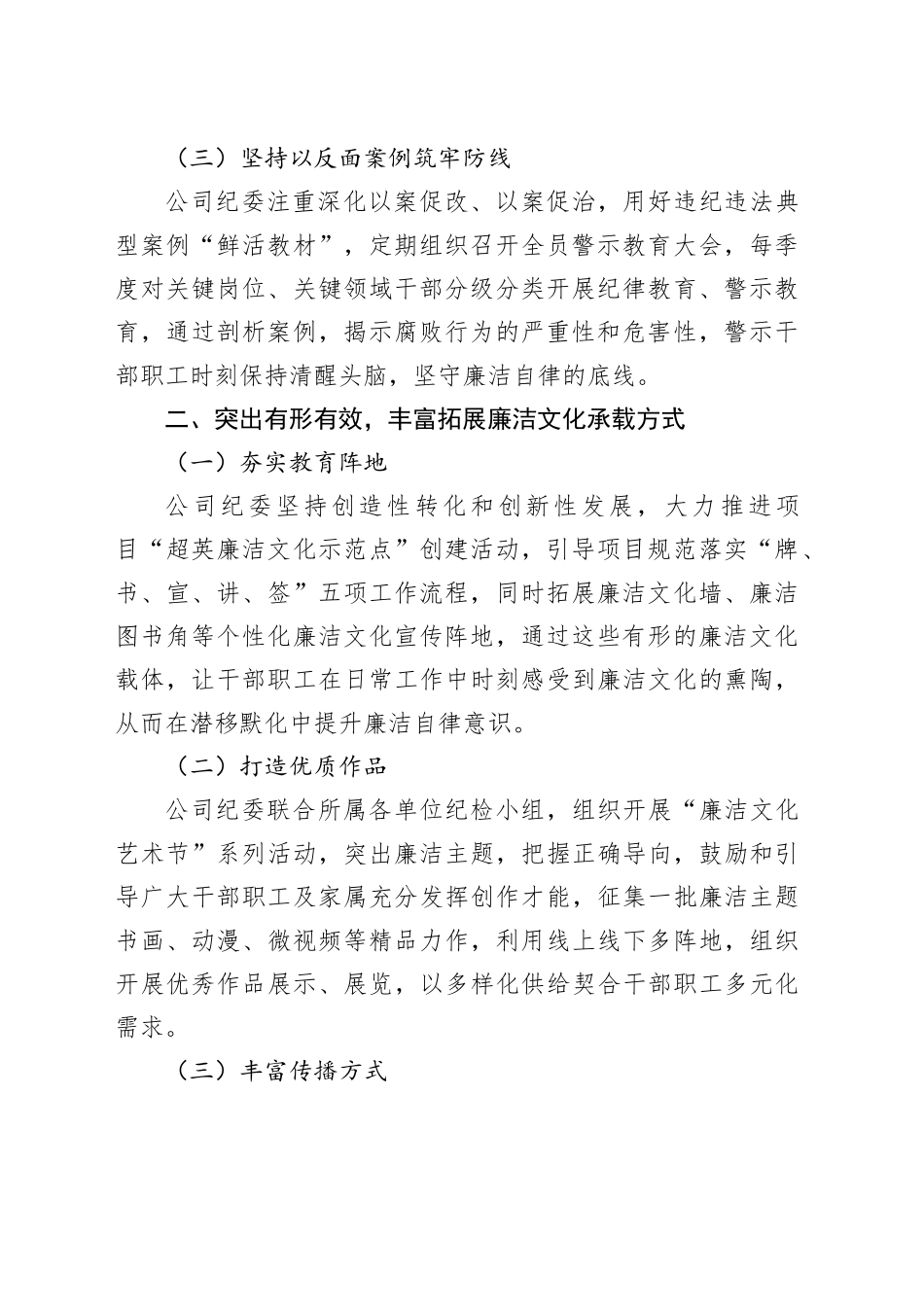 国企纪委在2024年集团廉洁文化建设工作会议上的汇报发言（2049字）_第2页