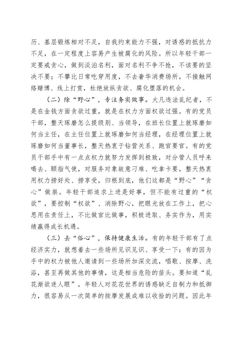 国企纪委在干部任前岗前集体谈话暨廉政谈话会讲话稿（2191字）_第2页