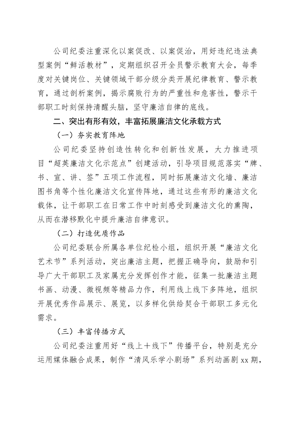 国企纪委在廉洁文化建设工作会议上的汇报发言_第2页