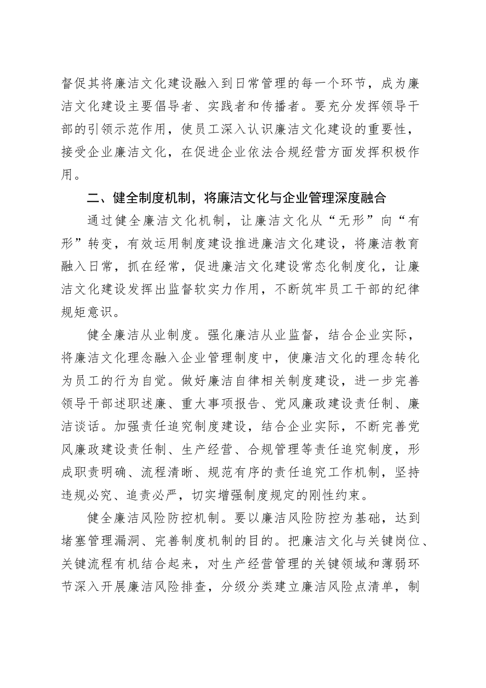 国企加强廉洁文化建设经验做法_第2页