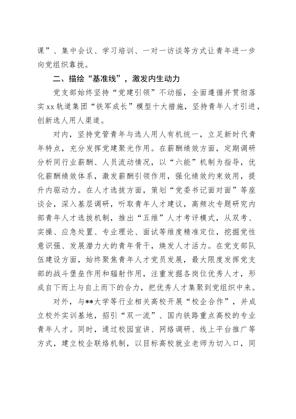 国企加强青年人才建设工作经验做法_第2页