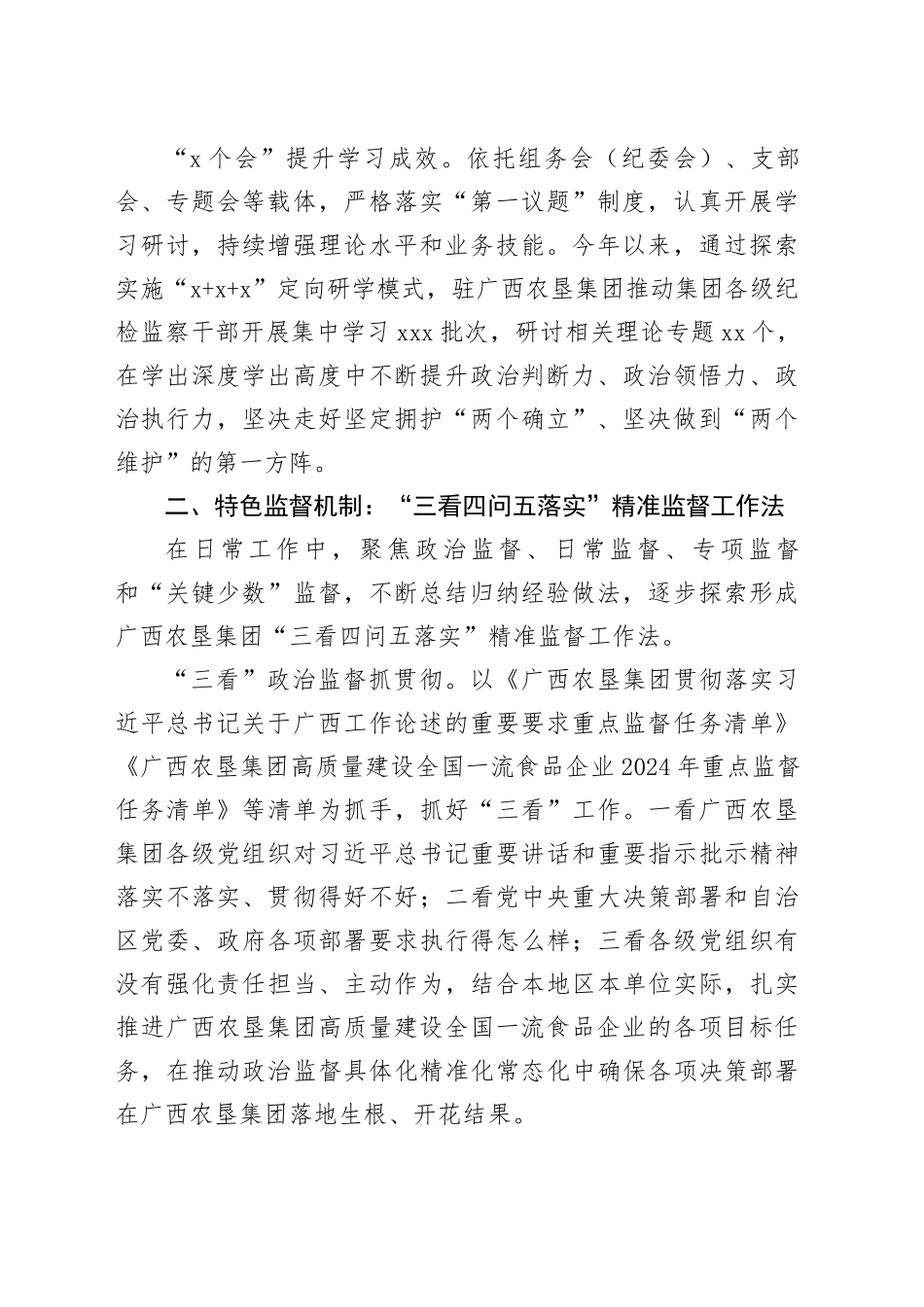 国企监督工作经验交流：深化“六项机制”建设 提升监督质效_第2页