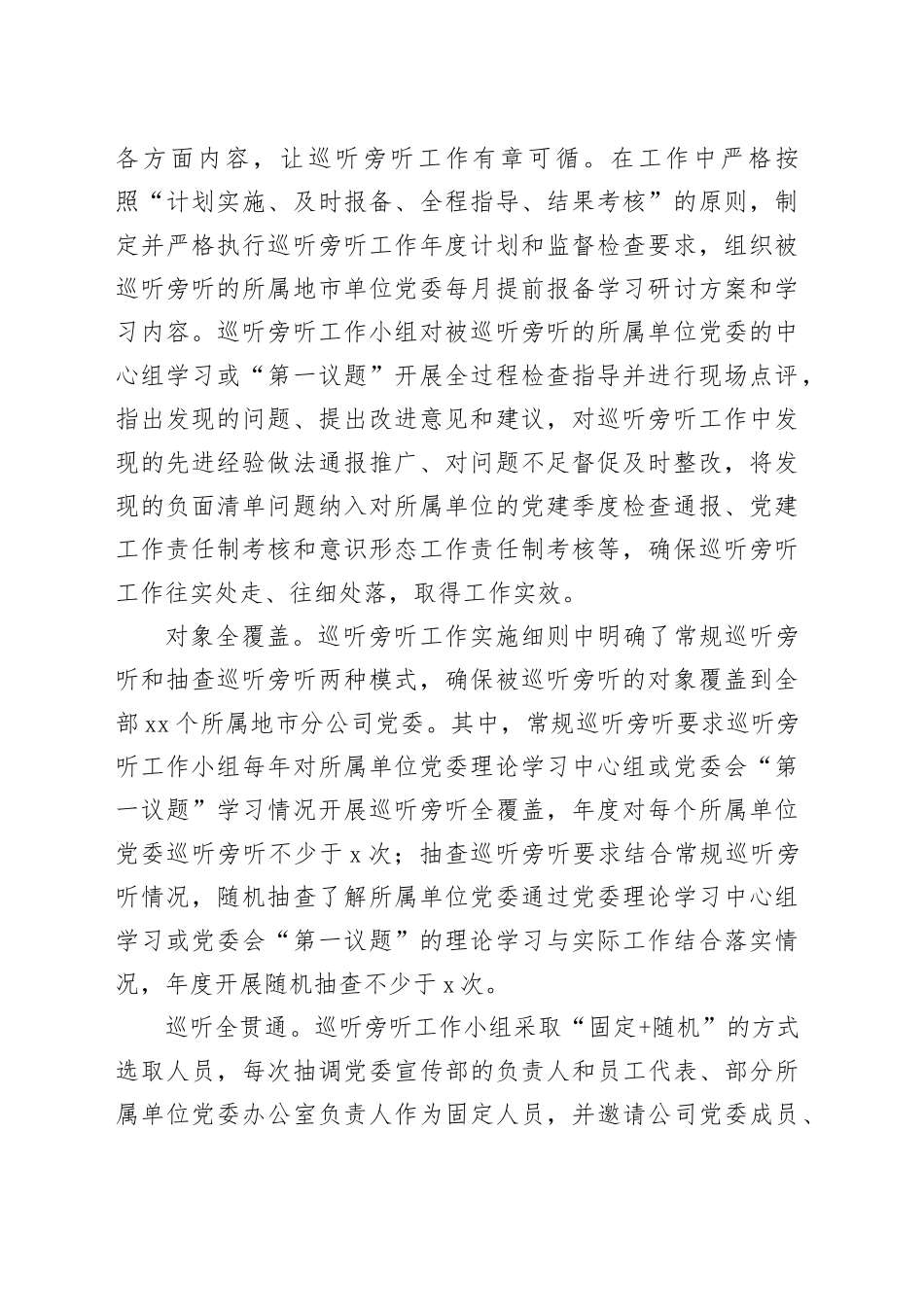 国企经验交流：强化过程管理工作机制体系化 提升党委理论学习中心组学习质量_第2页