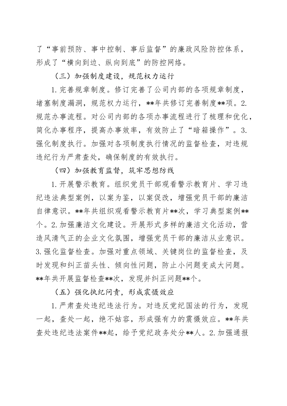 国企廉政风险防控工作开展情况总结汇报_第2页