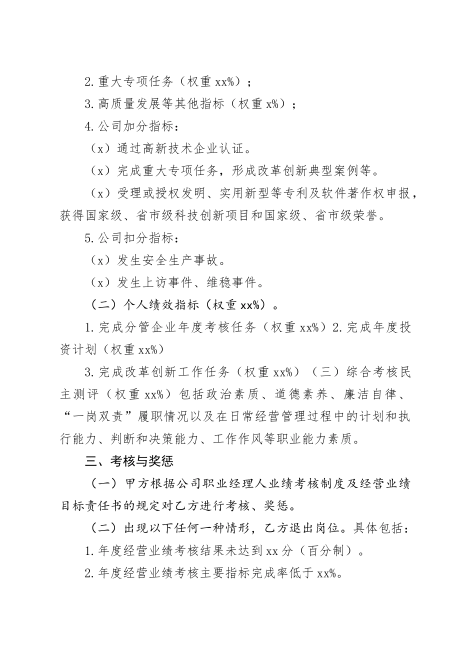 国企两书一协议参考范本_第2页