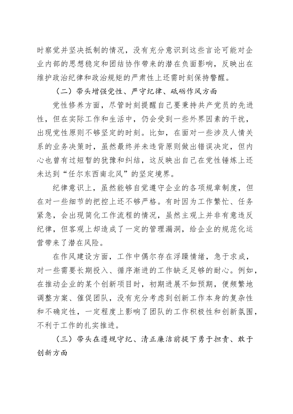 国企领导 2024 年度民主生活会、组织生活会对照检查材料_第2页