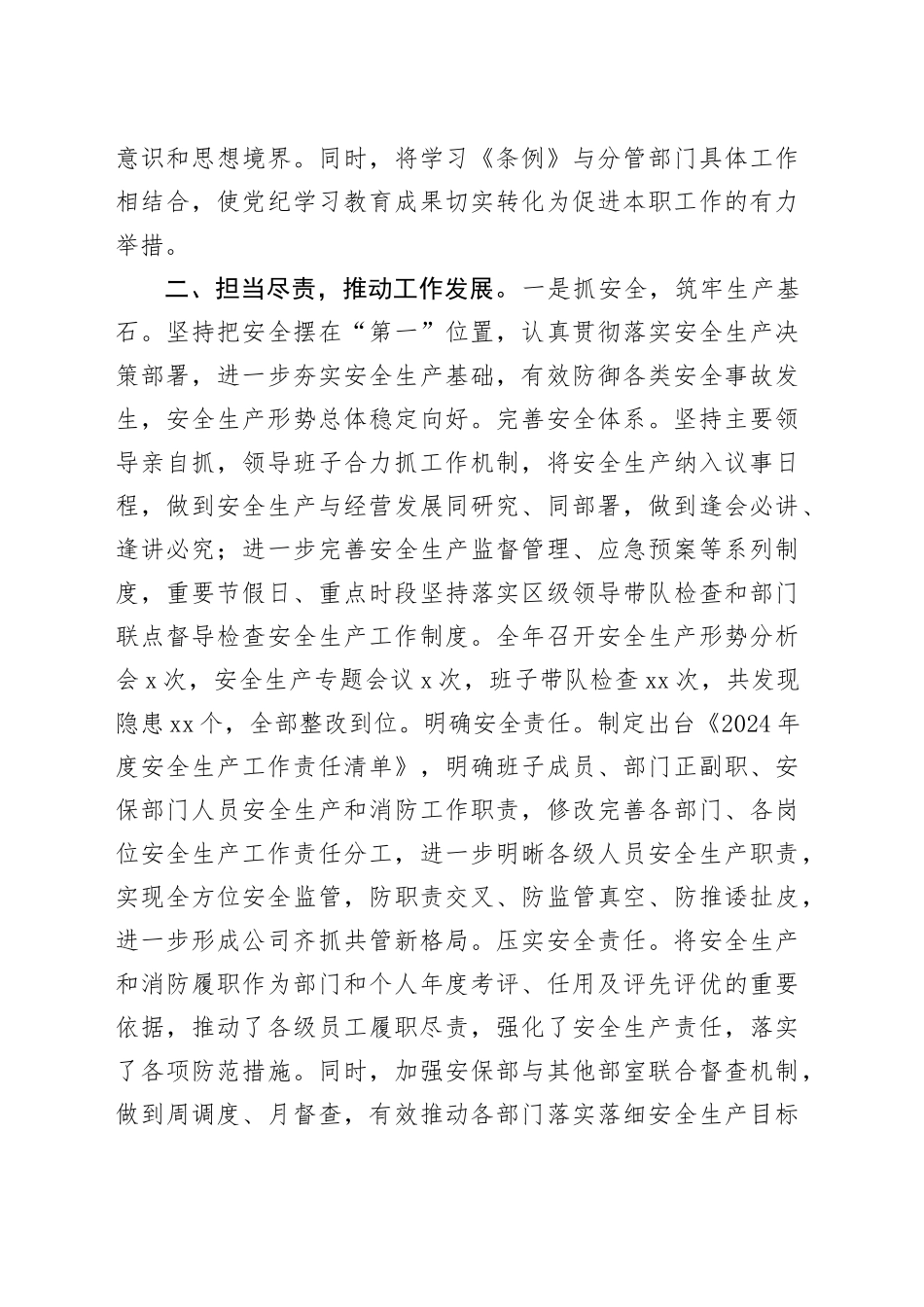 国企领导2024年度个人述职述廉报告3100字_第2页
