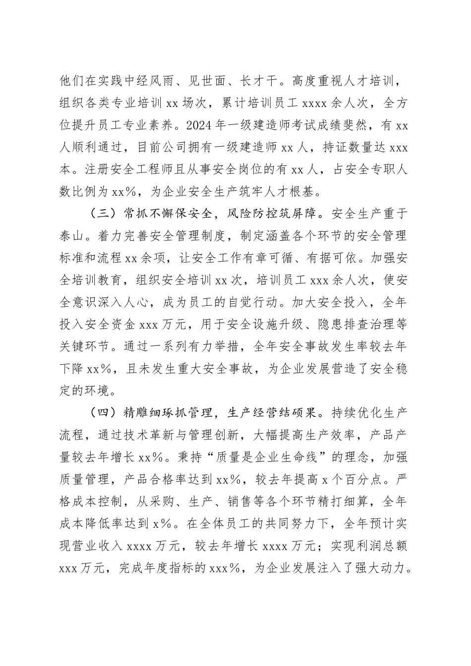 国企领导班子2024年述职报告_第2页