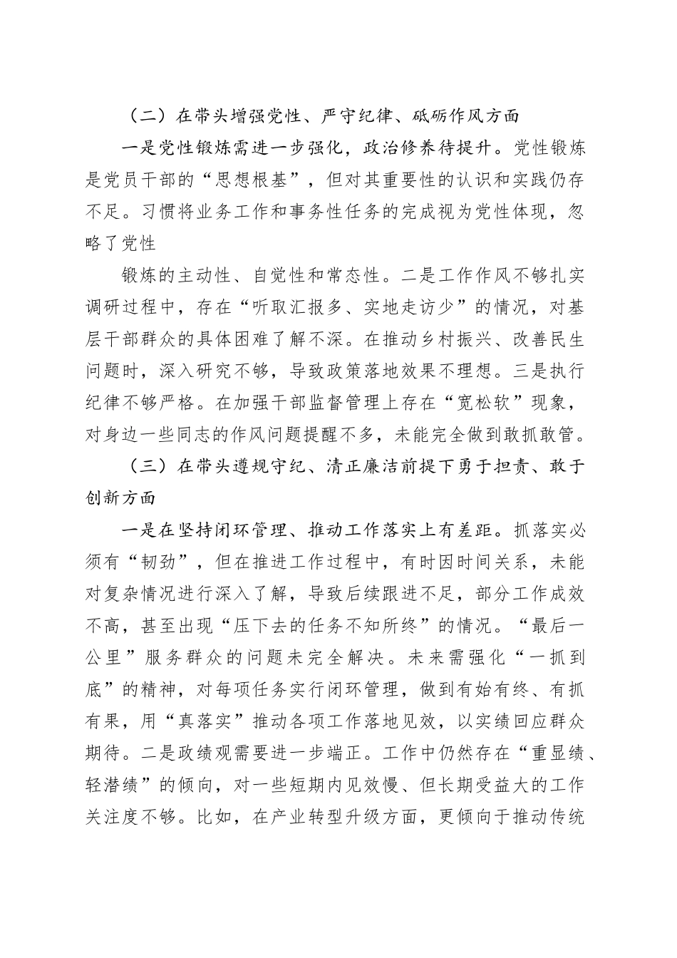 国企领导干部2024年度专题民主生活会对照检查材料“四个带头”_第2页