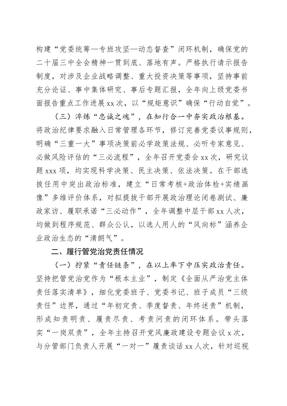 国企领导干部落实全面从严治党“一岗双责”工作情况报告_第2页