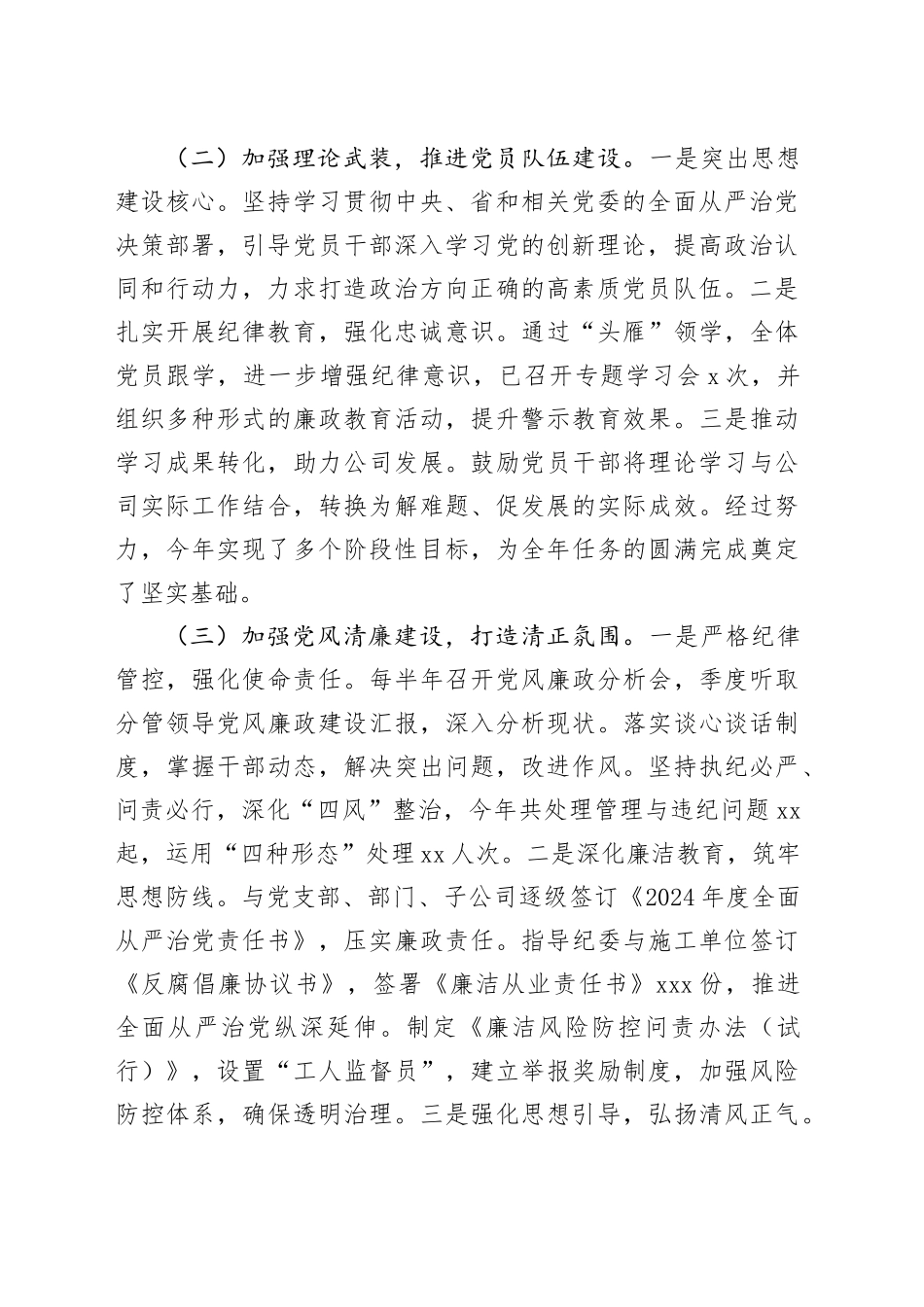 国企落实全面从严治党主体责任工作情况报告_第2页