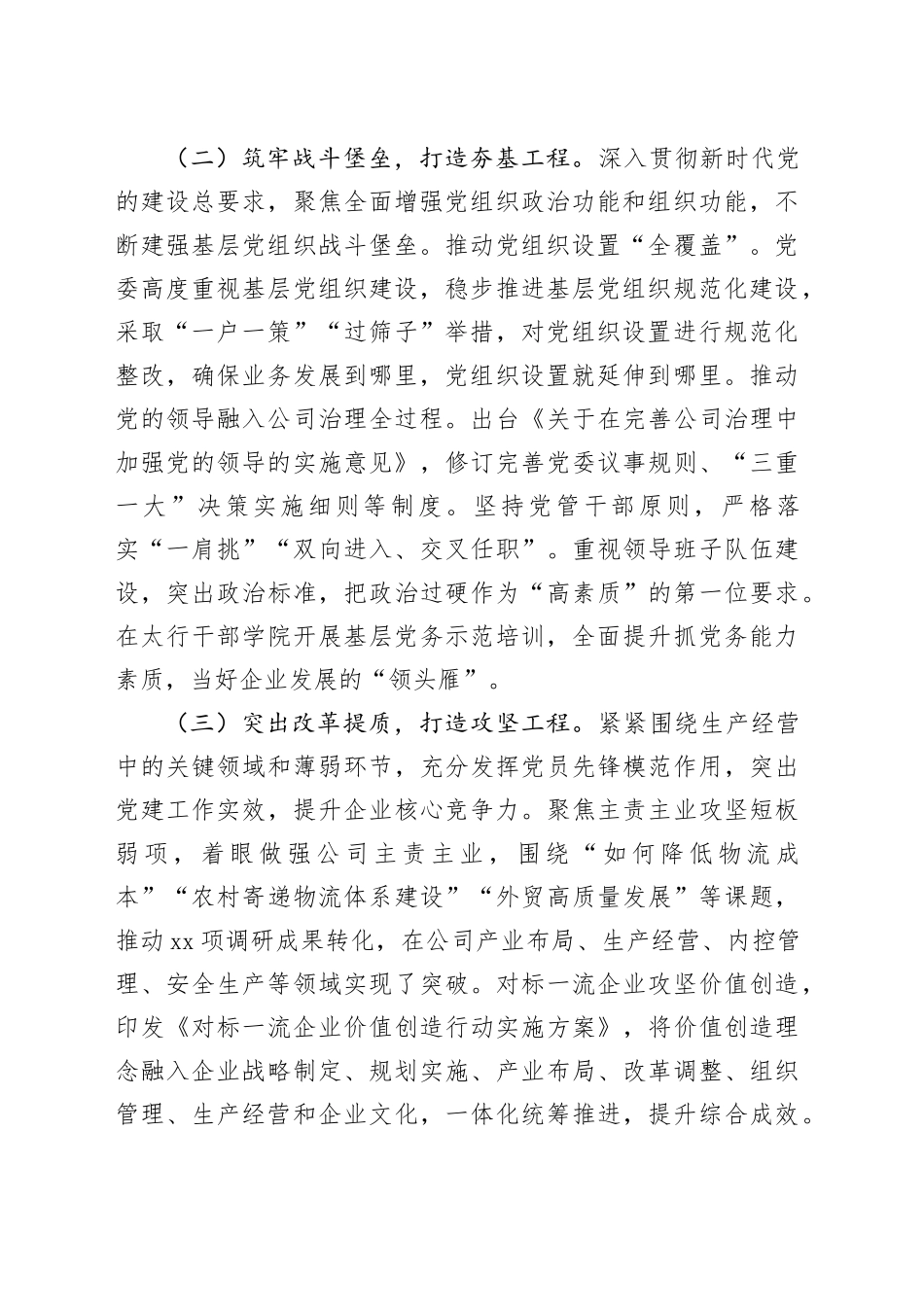 国企落实全面从严治党主体责任情况报告3_第2页