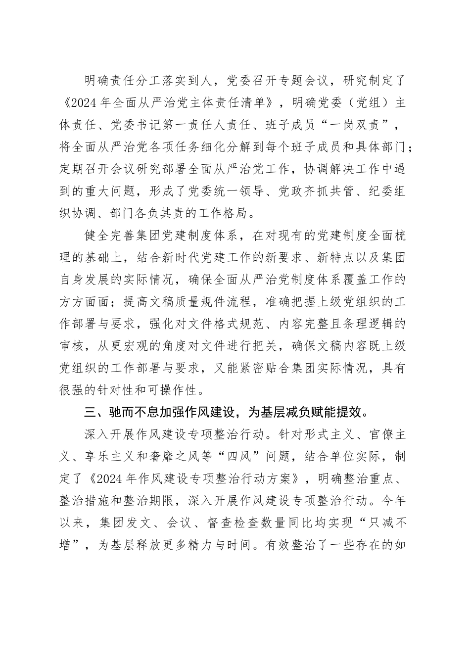 国企落实全面从严治党主体责任自查工作报告（2300字总结）_第2页