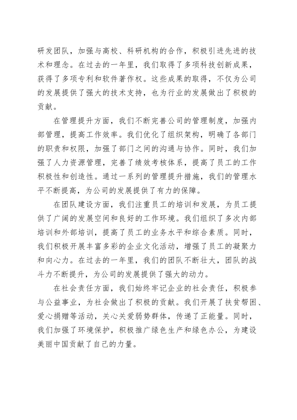 国企年度工作总结大会上的讲话（2024字）_第2页