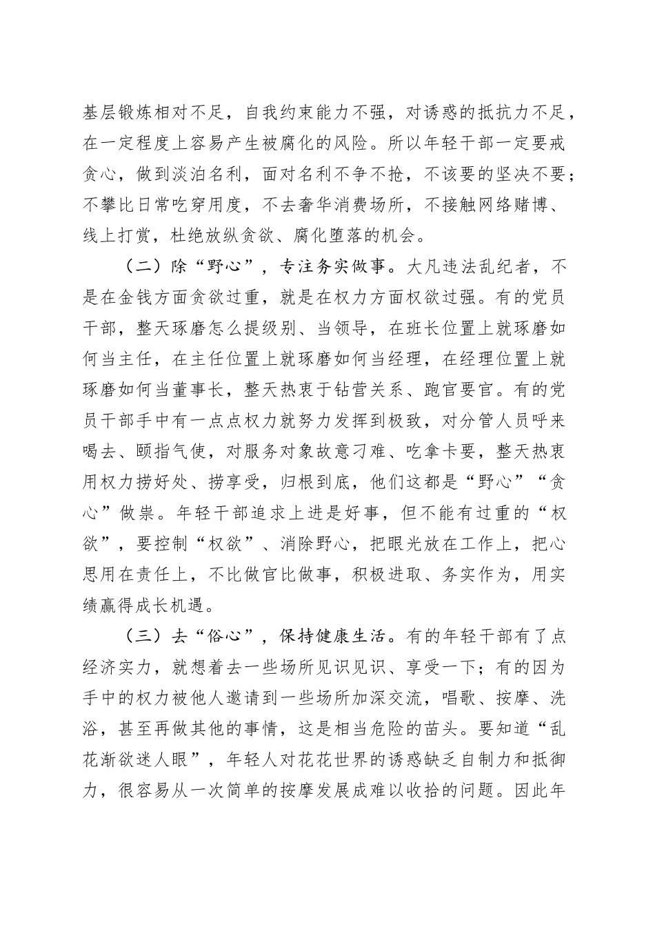 国企年轻干部廉洁座谈会上集体谈话会的讲话（2193字）_第2页