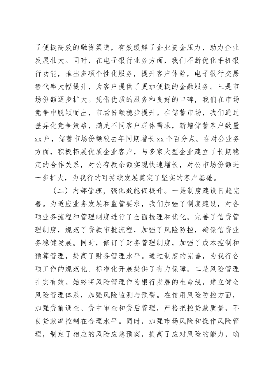 国企农商银行2025年首季“开门红”活动动员会上的讲话（7068字）_第2页