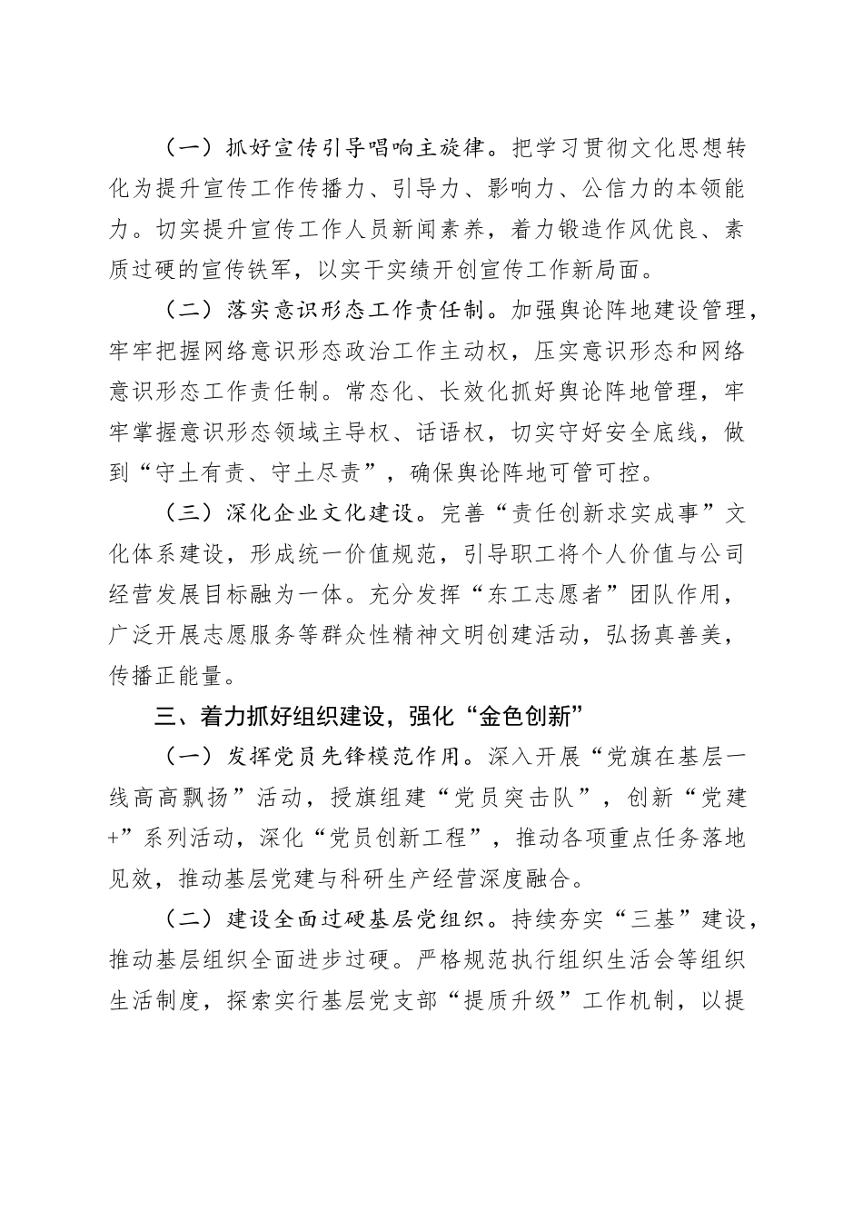 国企品牌建设工作做法：以七个“着力”为抓手，推动“七彩党建”品牌建设（2）_第2页