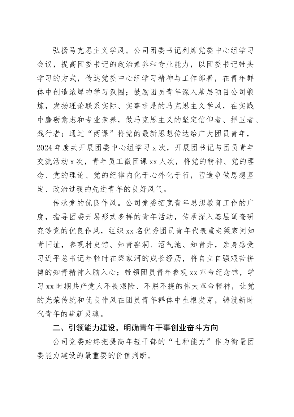 国企青年工作经验交流：发挥党建引领“四轮驱动力”助推团建激发青年新活力_第2页