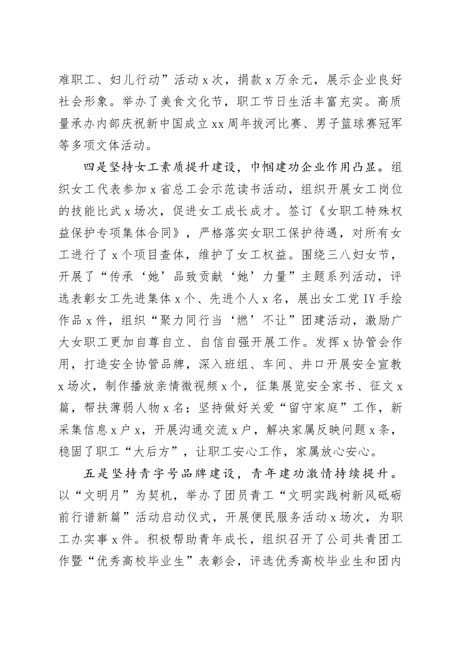 国企群团2024年工作总结2900字_第2页