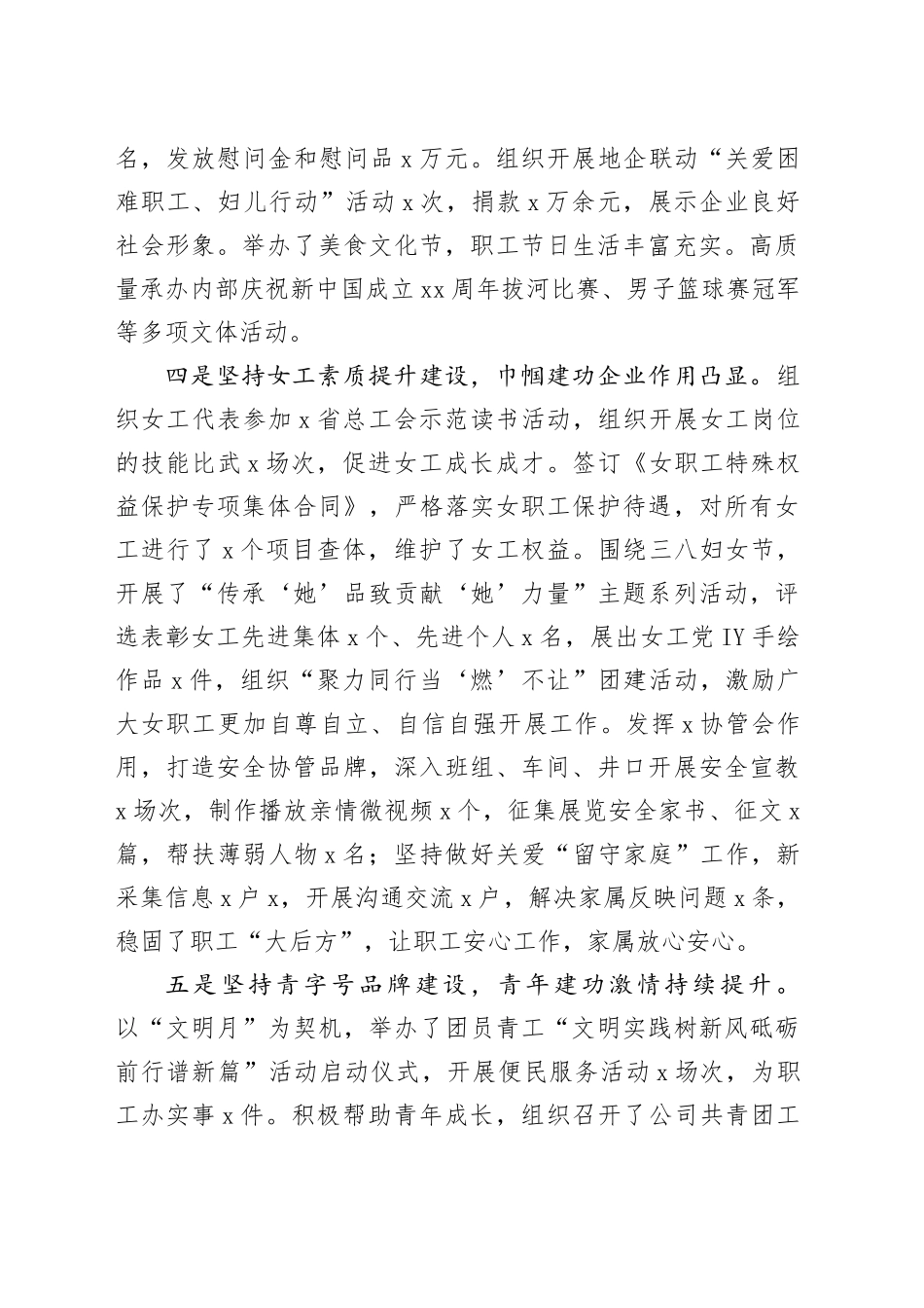 国企群团2024年工作总结及2025年打算（2877字）_第2页