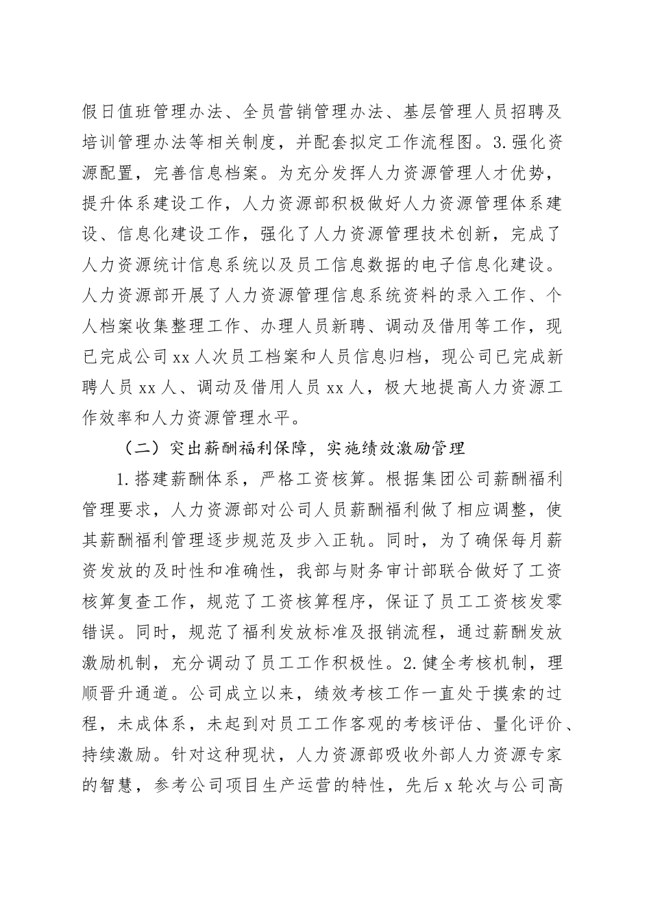 国企人力资源部2024年度工作总结（2618字）_第2页