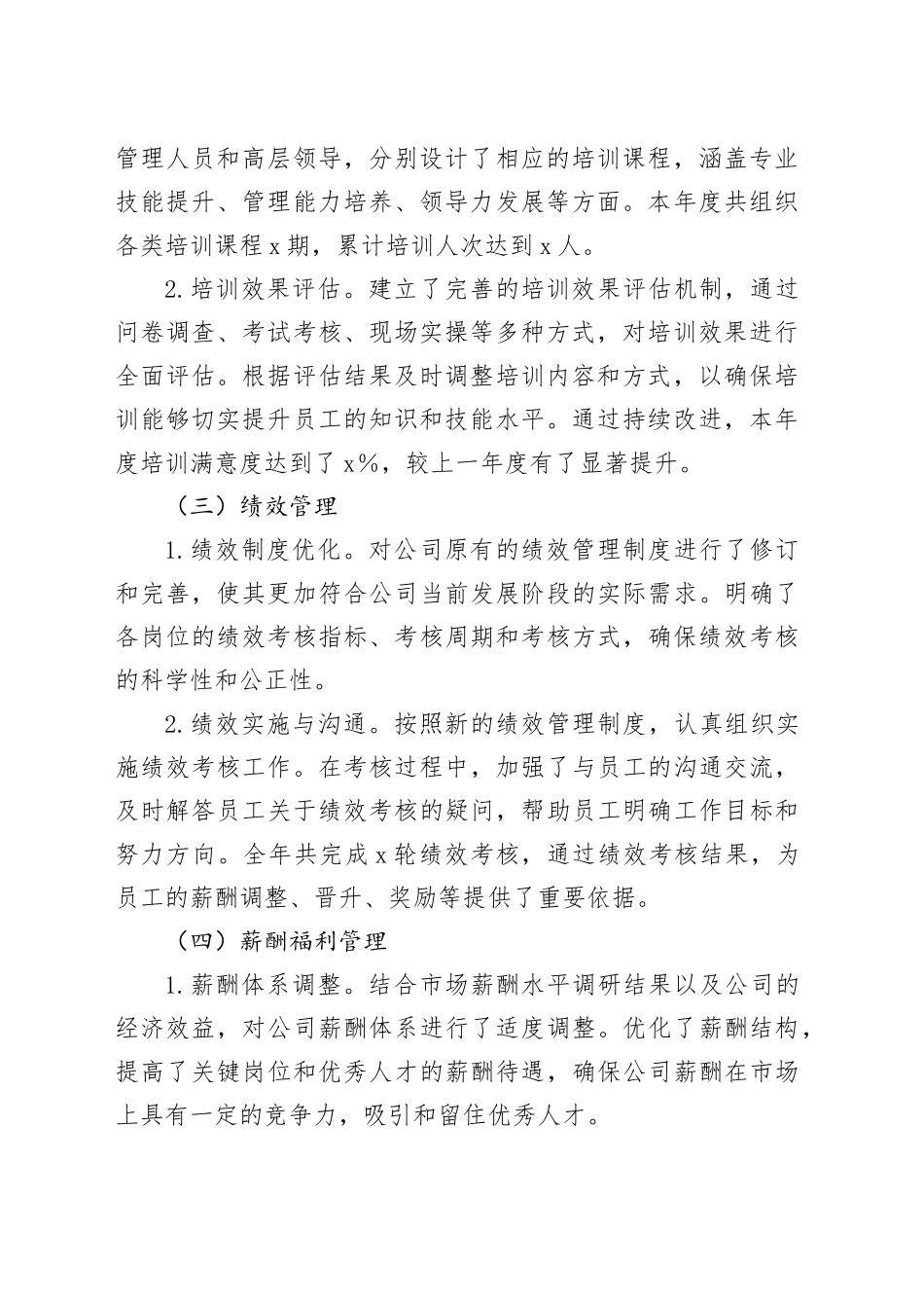 国企人力资源部2024年工作总结_第2页