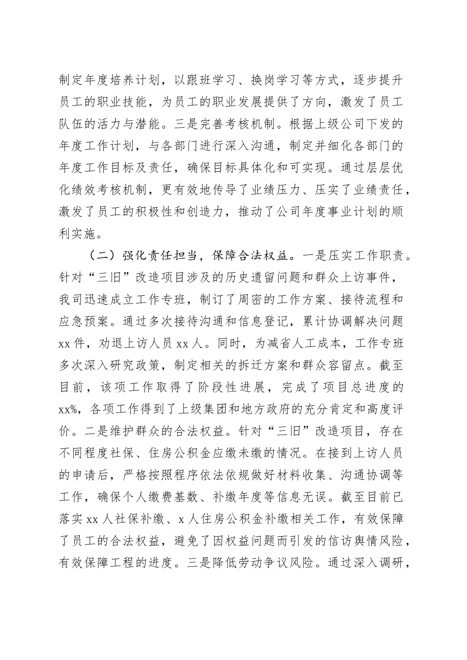 国企人力资源部年度工作总结_第2页