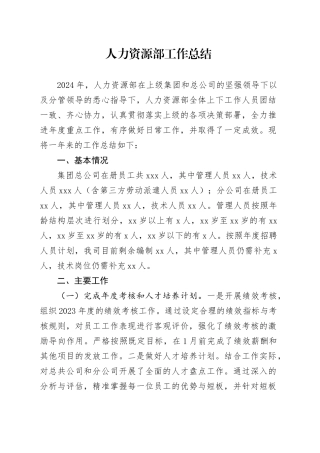 国企人力资源部年度工作总结