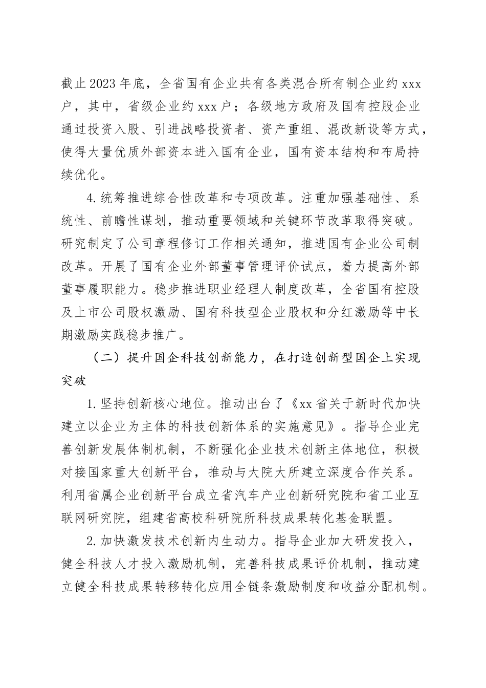 国企深化改革提升行动2024年专项工作报告_第2页