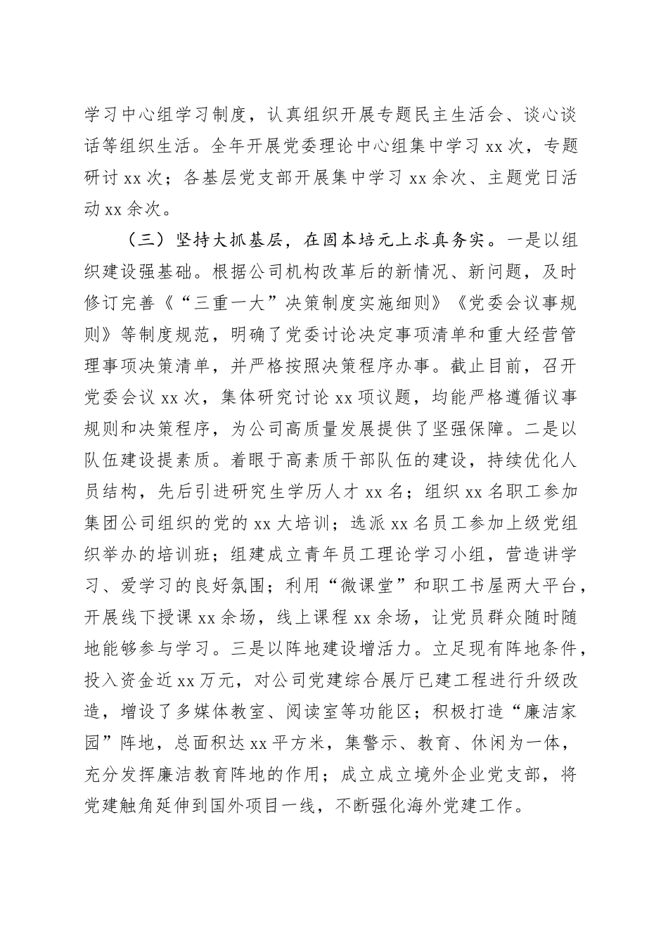 国企书记2024年度抓基层党建述职报告（2854字）_第2页