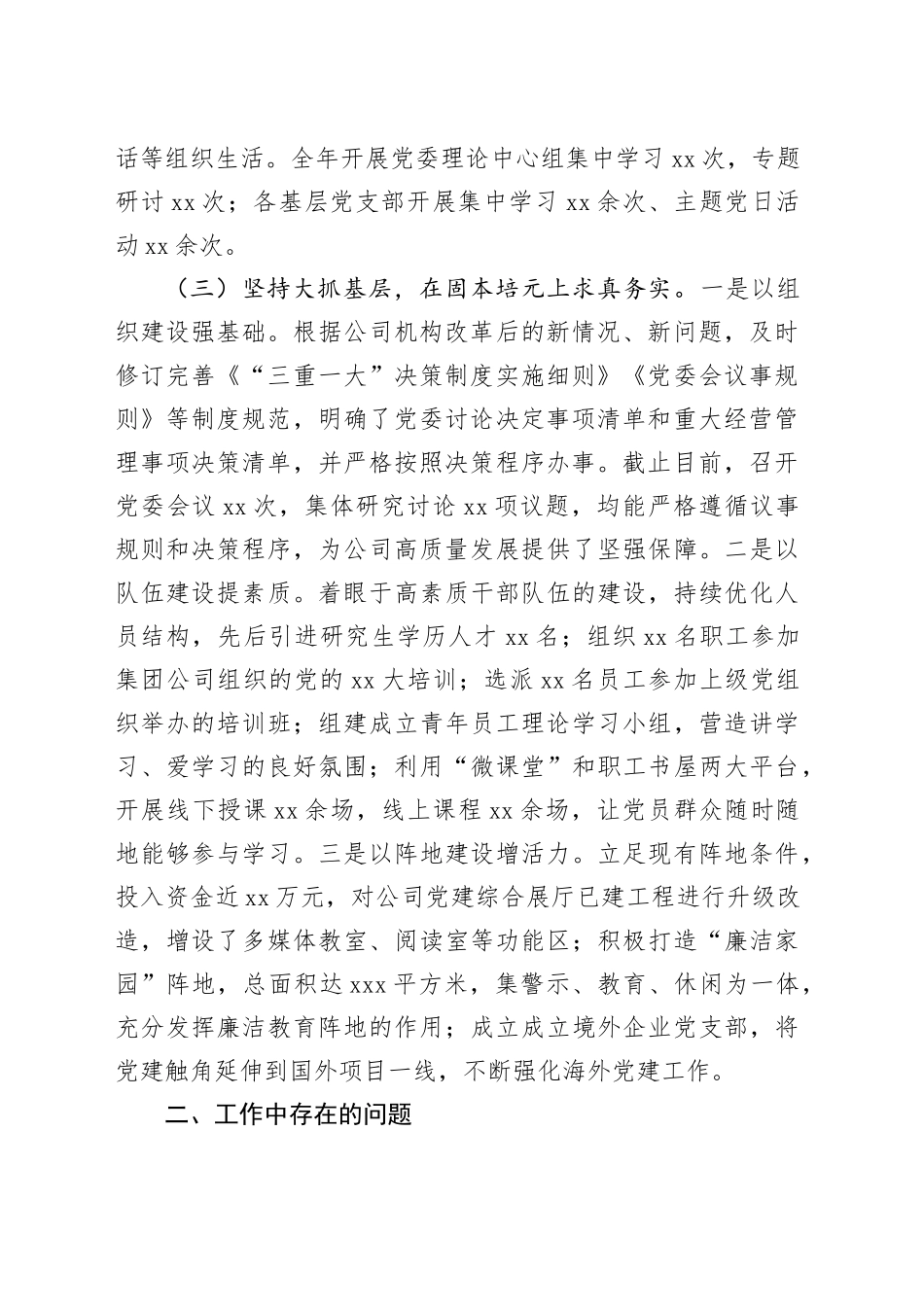 国企书记2024年度抓基层党建述职报告_第2页