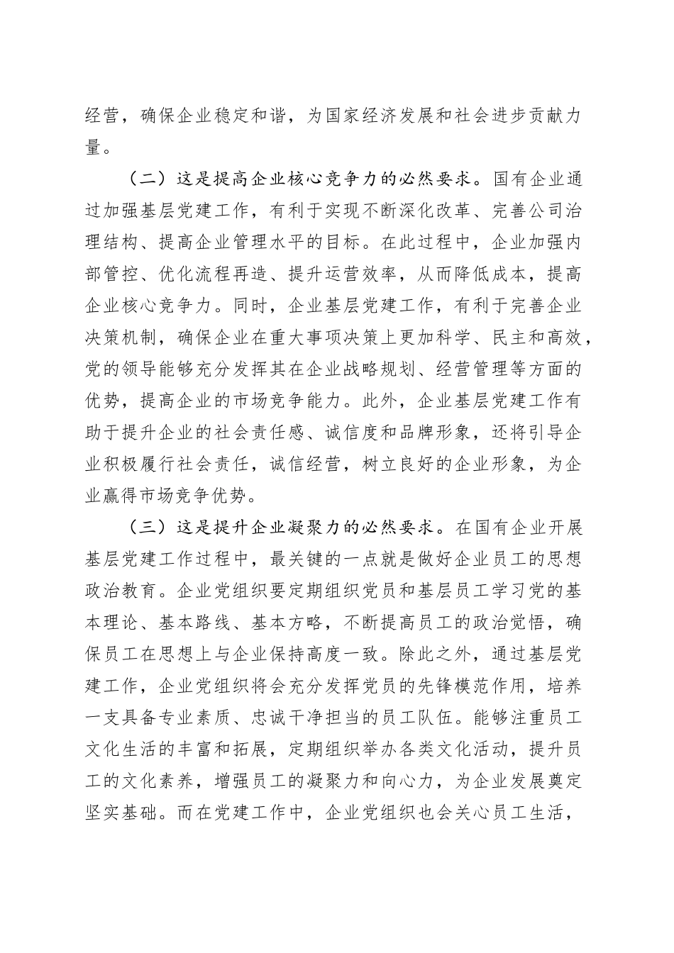 国企书记讲党课：以基层党建工作为引领保障国有企业高质量发展_第2页