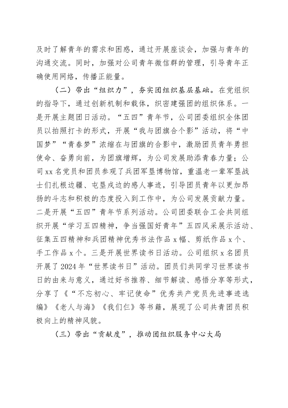 国企团委2024年度工作总结及2025年工作计划（2031字）_第2页