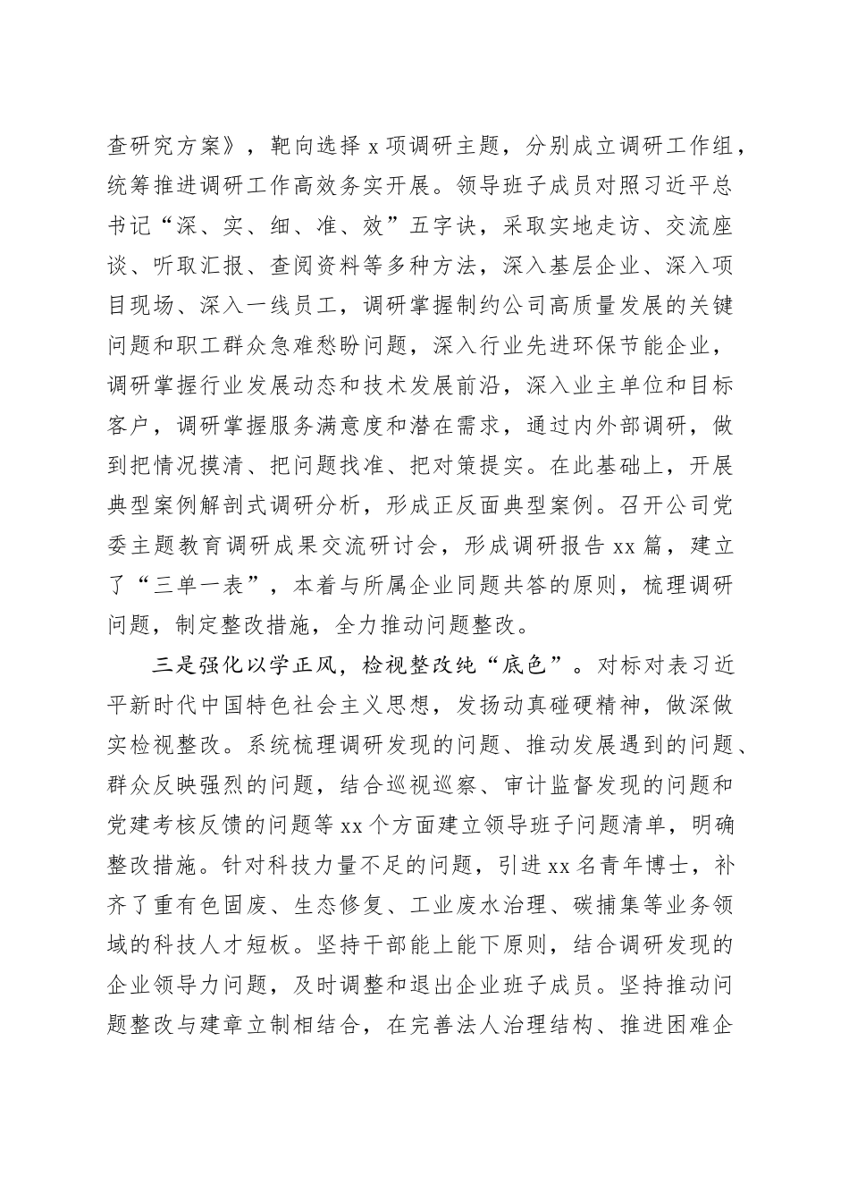 国企推进主题教育经验做法交流材料_第2页
