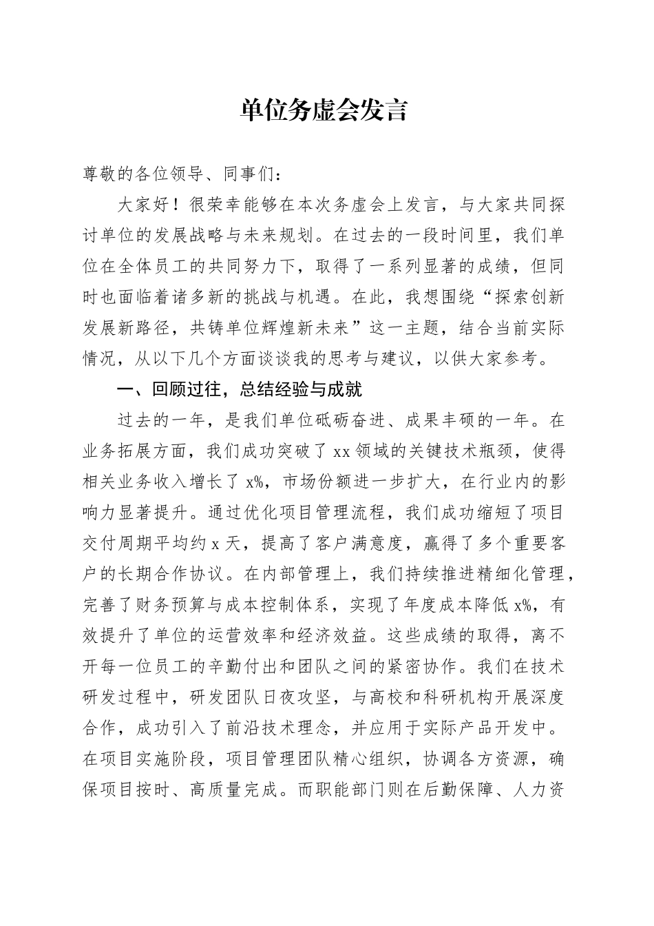 国企务虚会发言_第1页