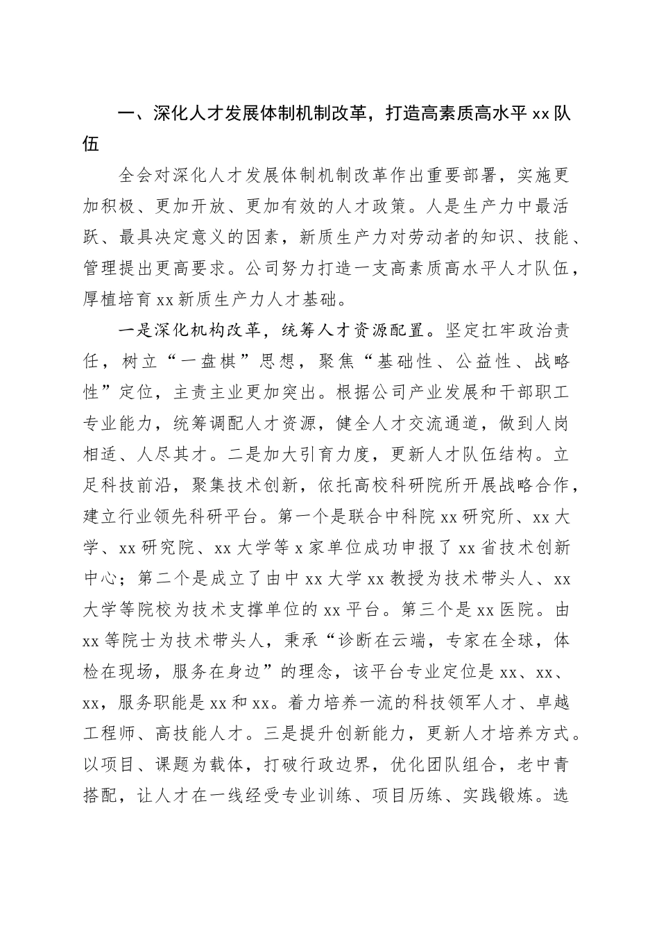 国企学习贯彻党的二十届三中全会精神宣讲_第2页