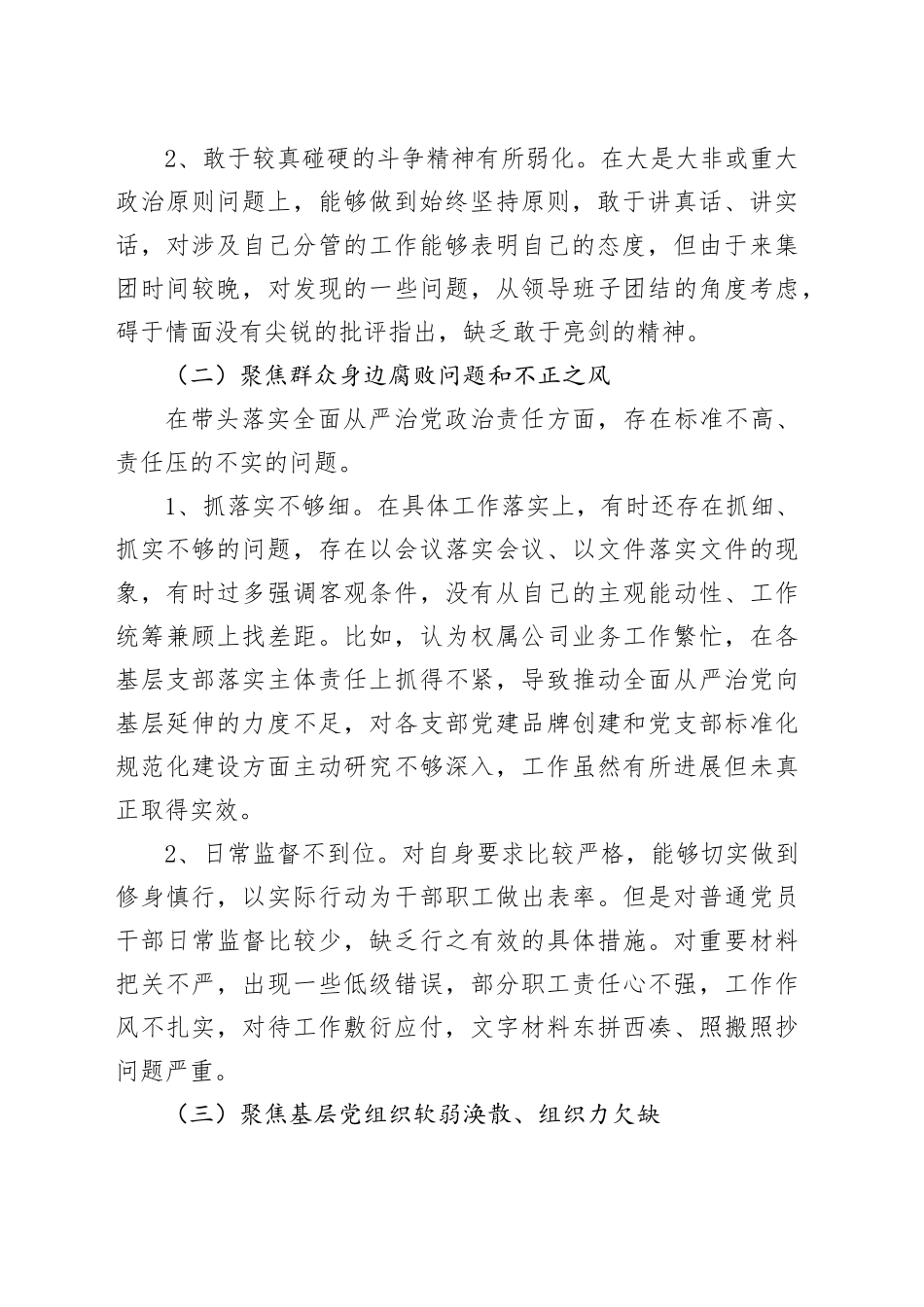 国企巡察整改专题民主生活会总经理个人发言材料_第2页