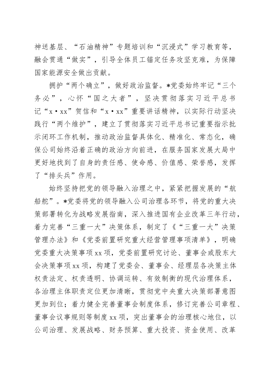 国企以高质量党建引领高质量发展经验做法_第2页