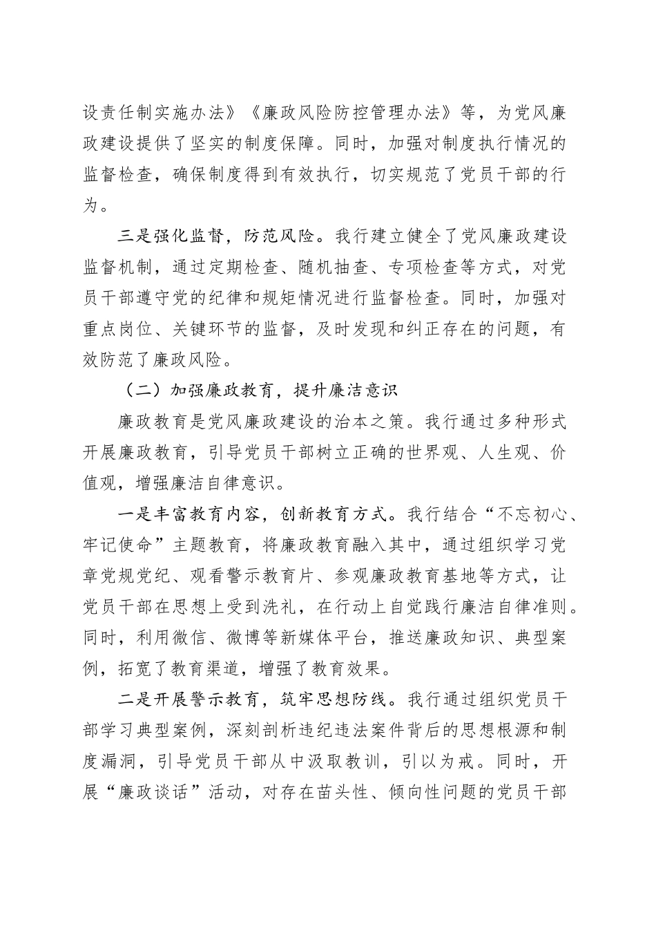 国企银行2024年度党风廉政建设工作总结（2542字）_第2页