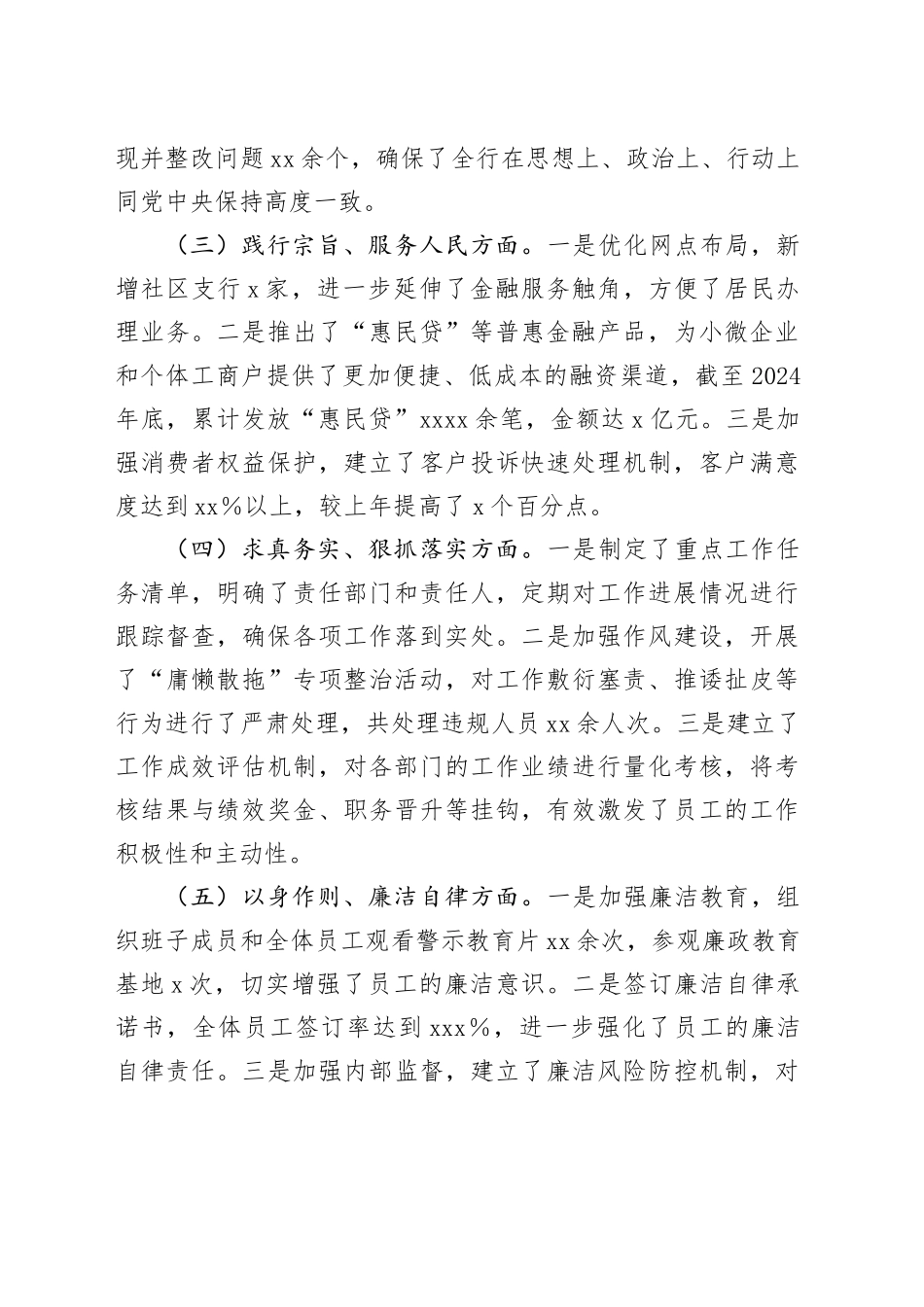 国企银行领导班子2024年民主生活会对照检查4000字_第2页