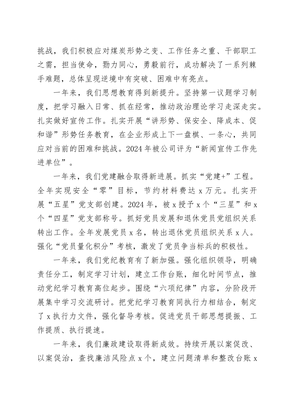 国企职代会上的讲话（6353字）2024年党委工作回顾2025年党委工作_第2页