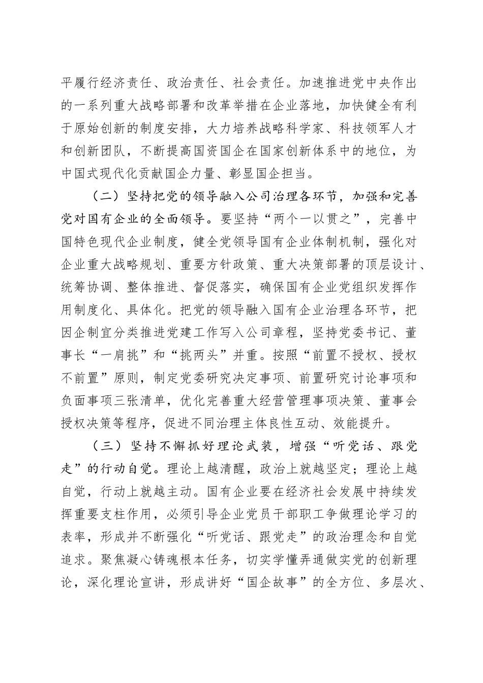 国企专题党课：坚持党建引领，保障国有企业高质量发展_第2页