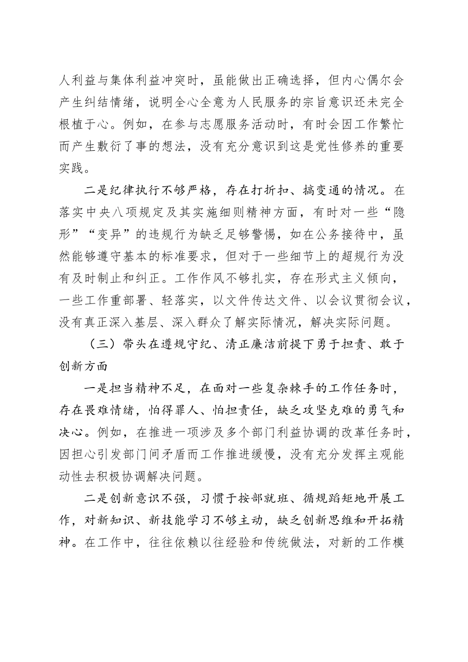 国企总经理2024年度民主生活会“四个带头”检查对照材料（4686字）_第2页