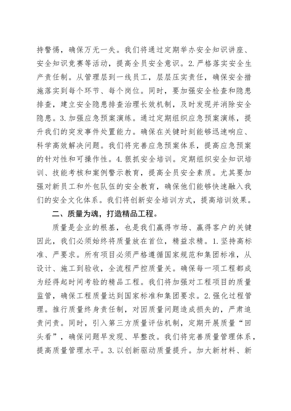 国企总经理在“开工第一课”上的讲话_第2页