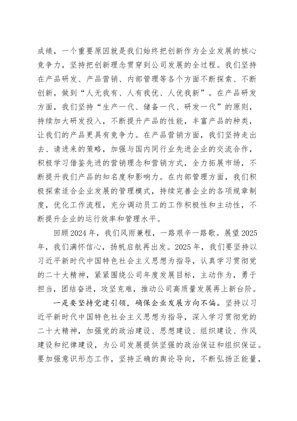 国企总经理在新春茶话会上的讲话（2474字）_第2页