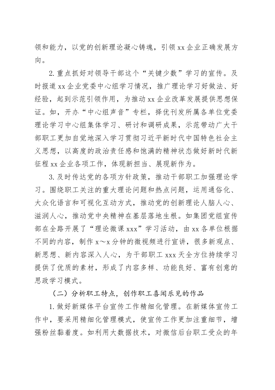 国企做好新时代新媒体宣传工作交流材料_第2页