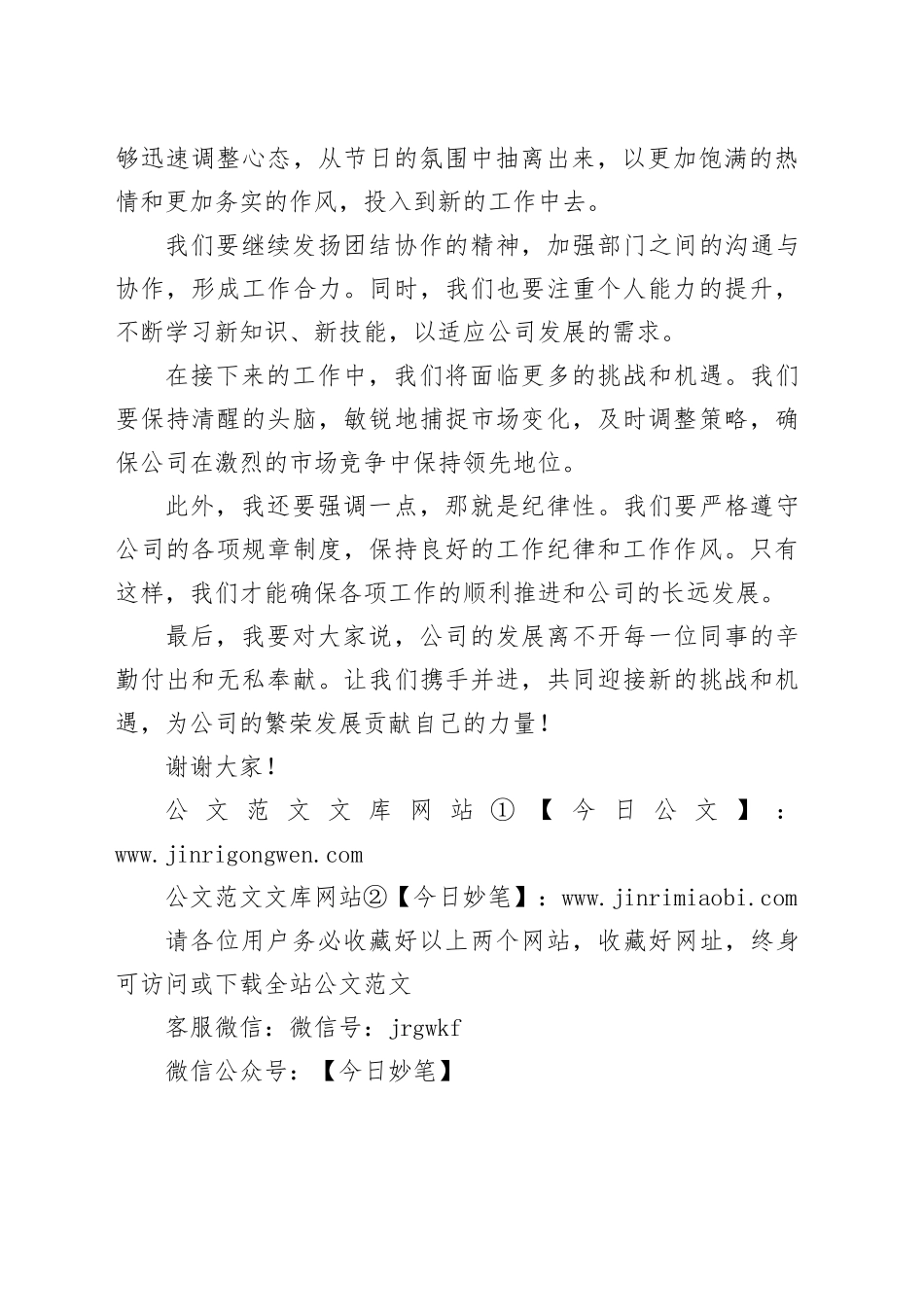 国庆节后收心工作会议讲话稿_第2页